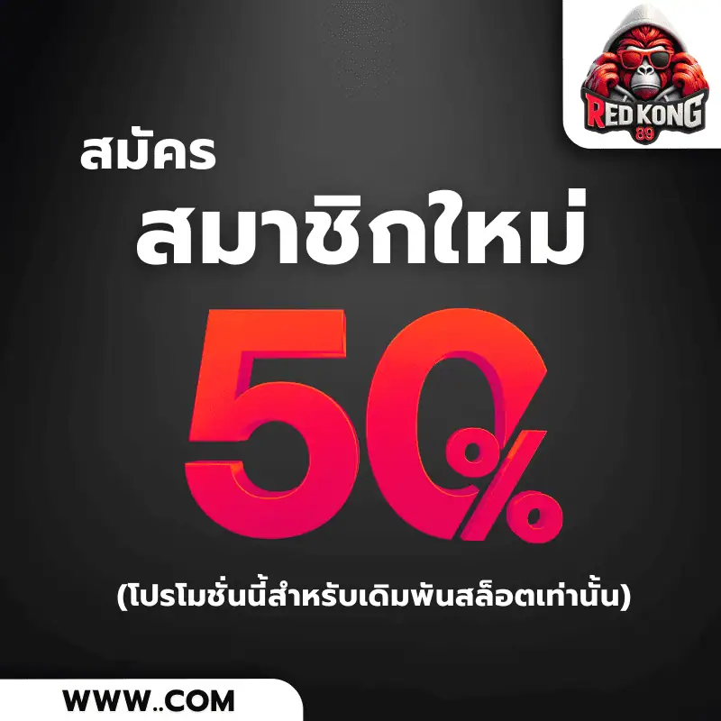 โปรสล็อต สมัครใหม่